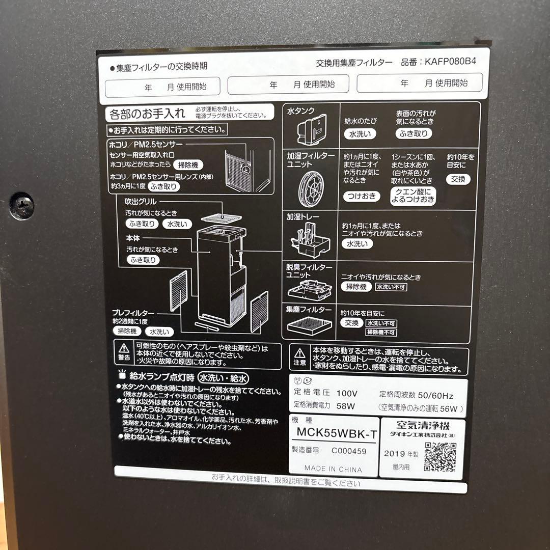 【大幅お値下げ！美品】ダイキン加湿ストリーマー空気清浄機　MCK55WBK-T