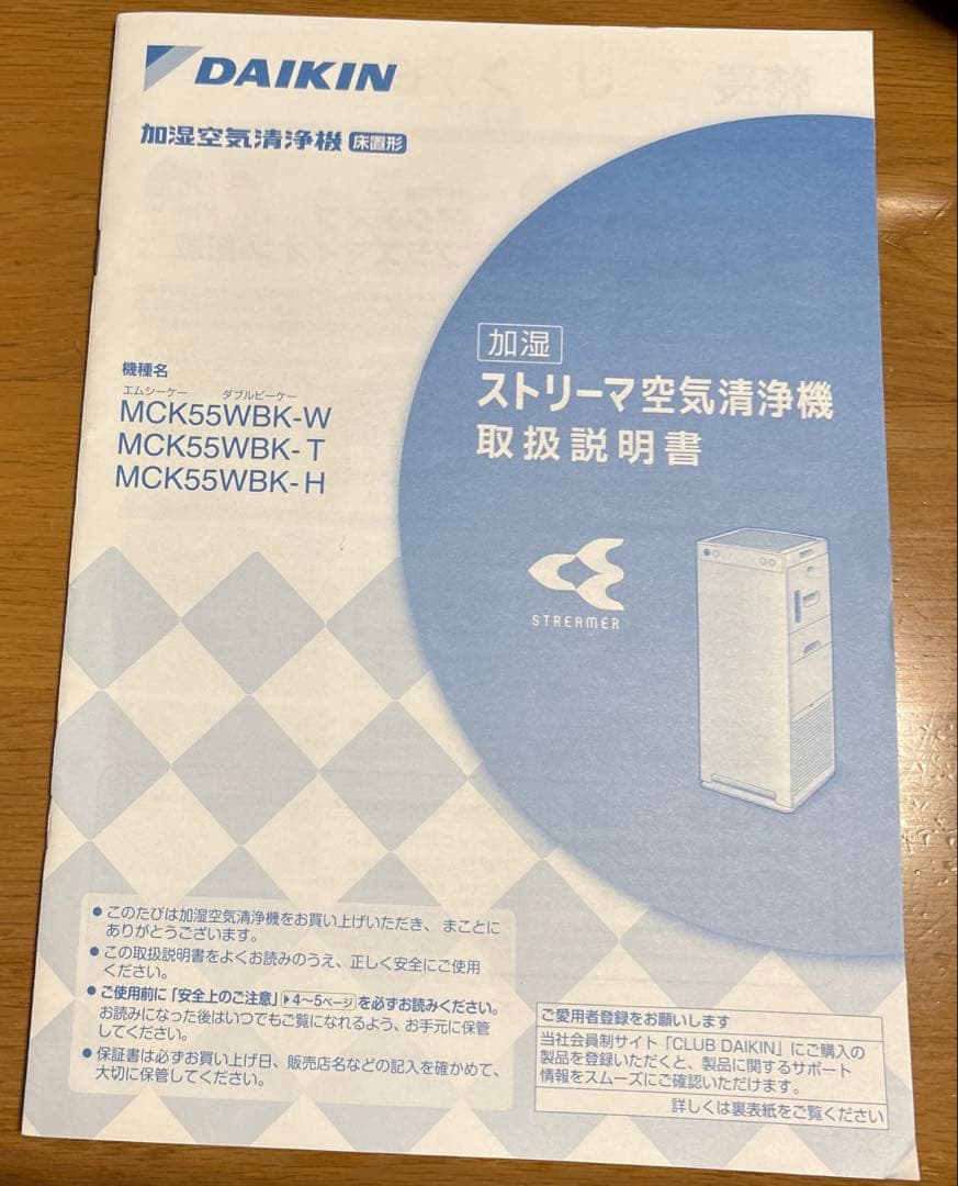 【大幅お値下げ！美品】ダイキン加湿ストリーマー空気清浄機　MCK55WBK-T