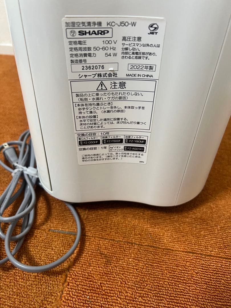 たけ Sharp 加湿空気清浄機 2022年製 KC-J50-W