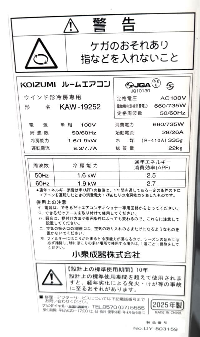 【新品】ルームエアコンKAW-19252