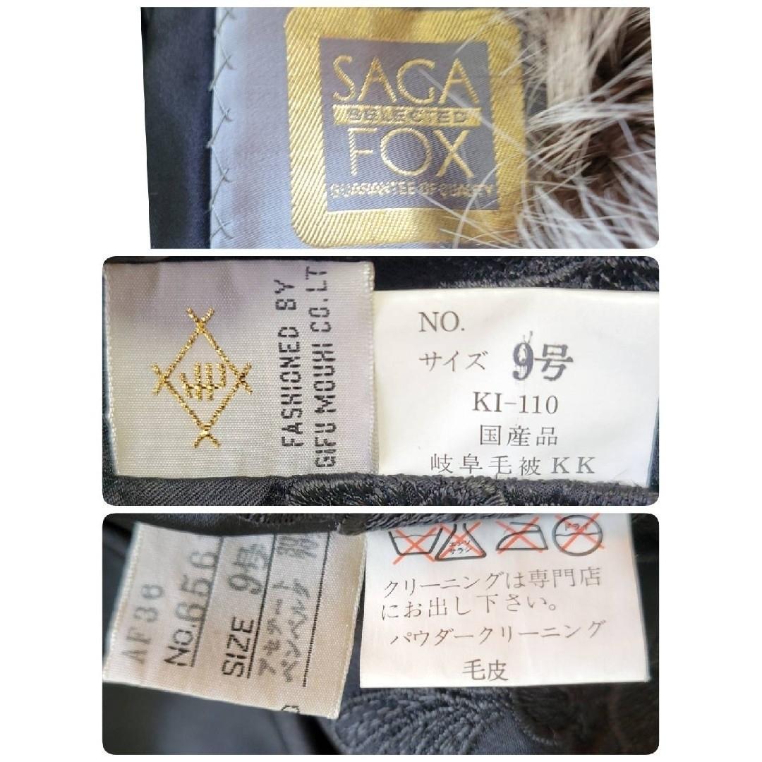 サガフォックス　金サガ　ブルーフォックス　毛皮　ショートコート　ジャケット