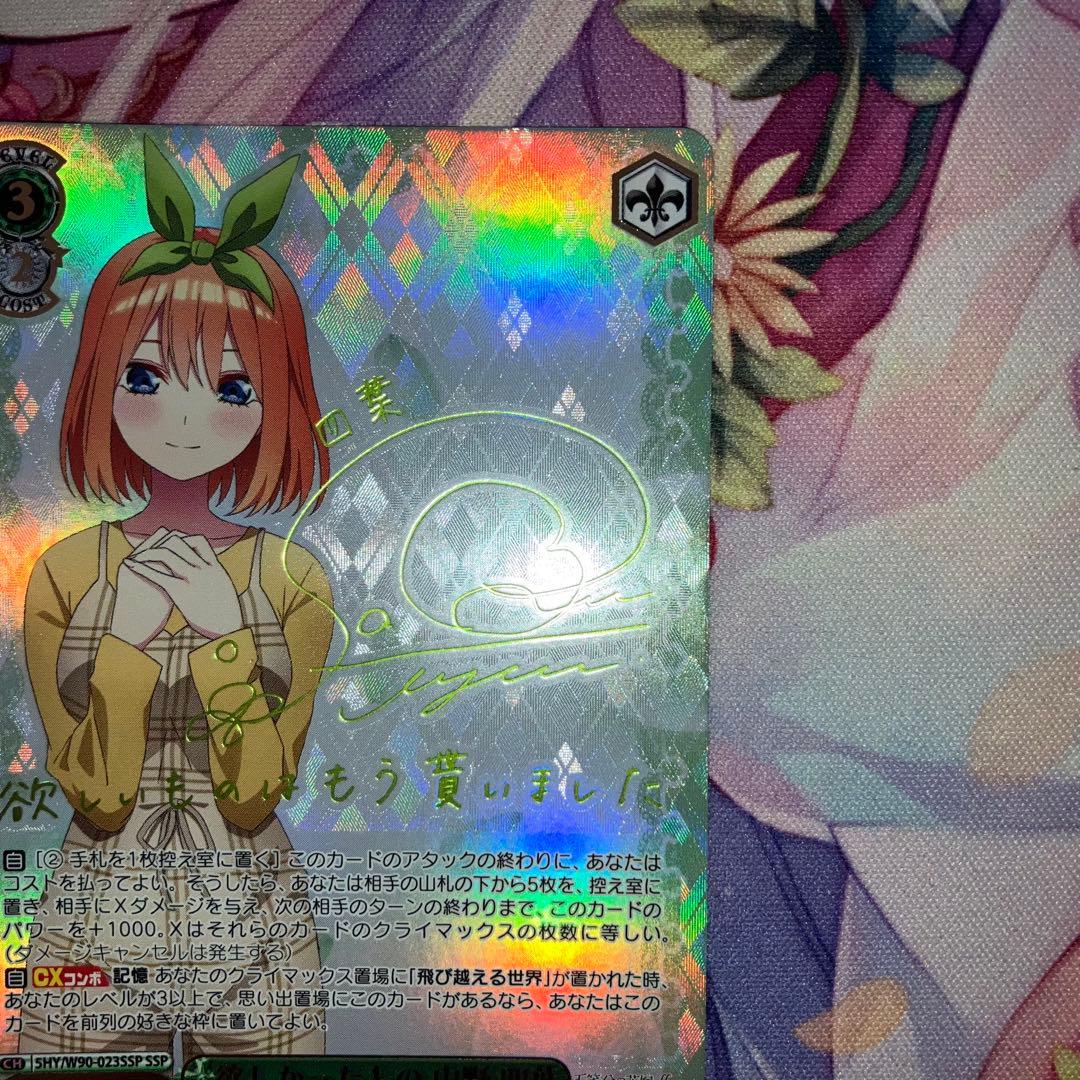 ヴァイスシュヴァルツ　欲しかったもの 中野 四葉　サイン　SSP