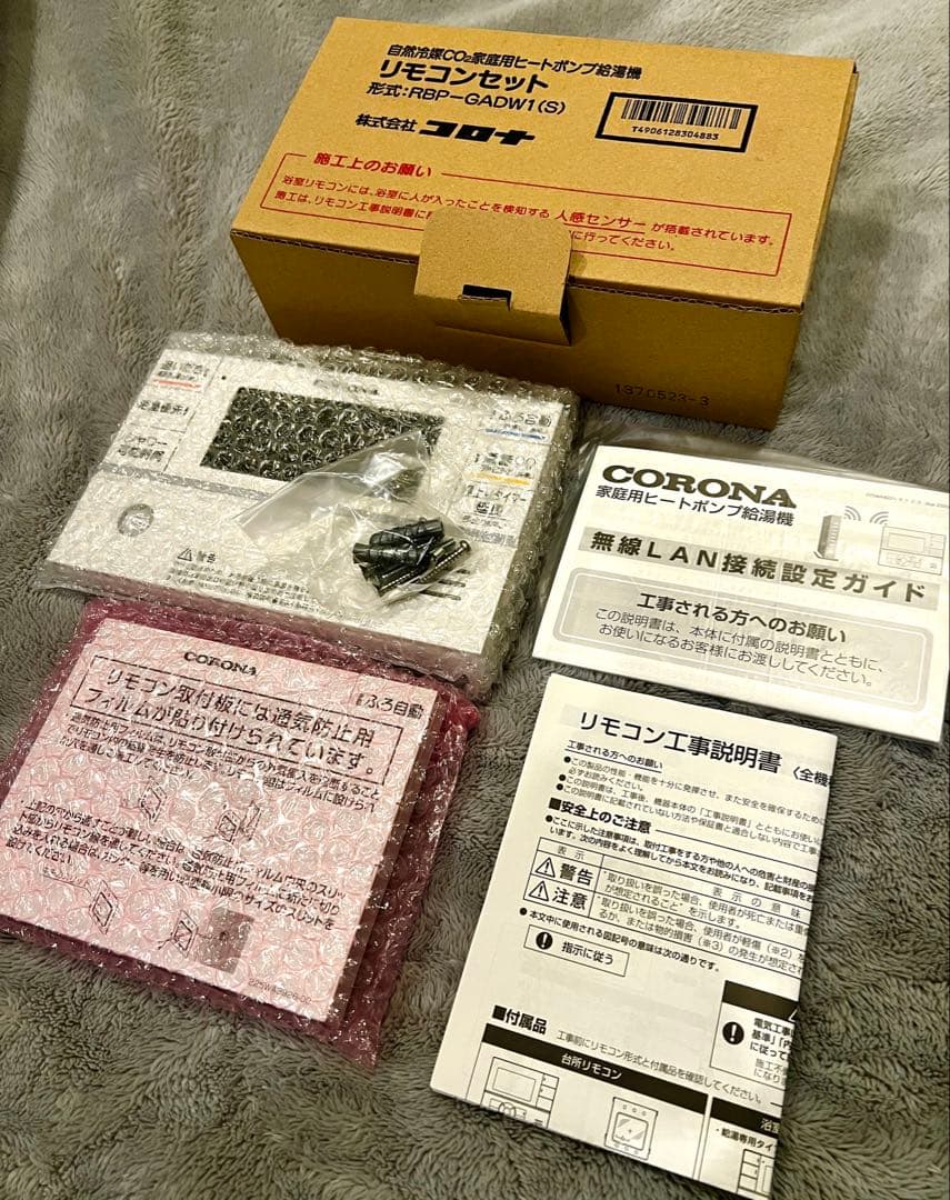 CORONA 無線LANリモコンセット RBP-GADW1(S)