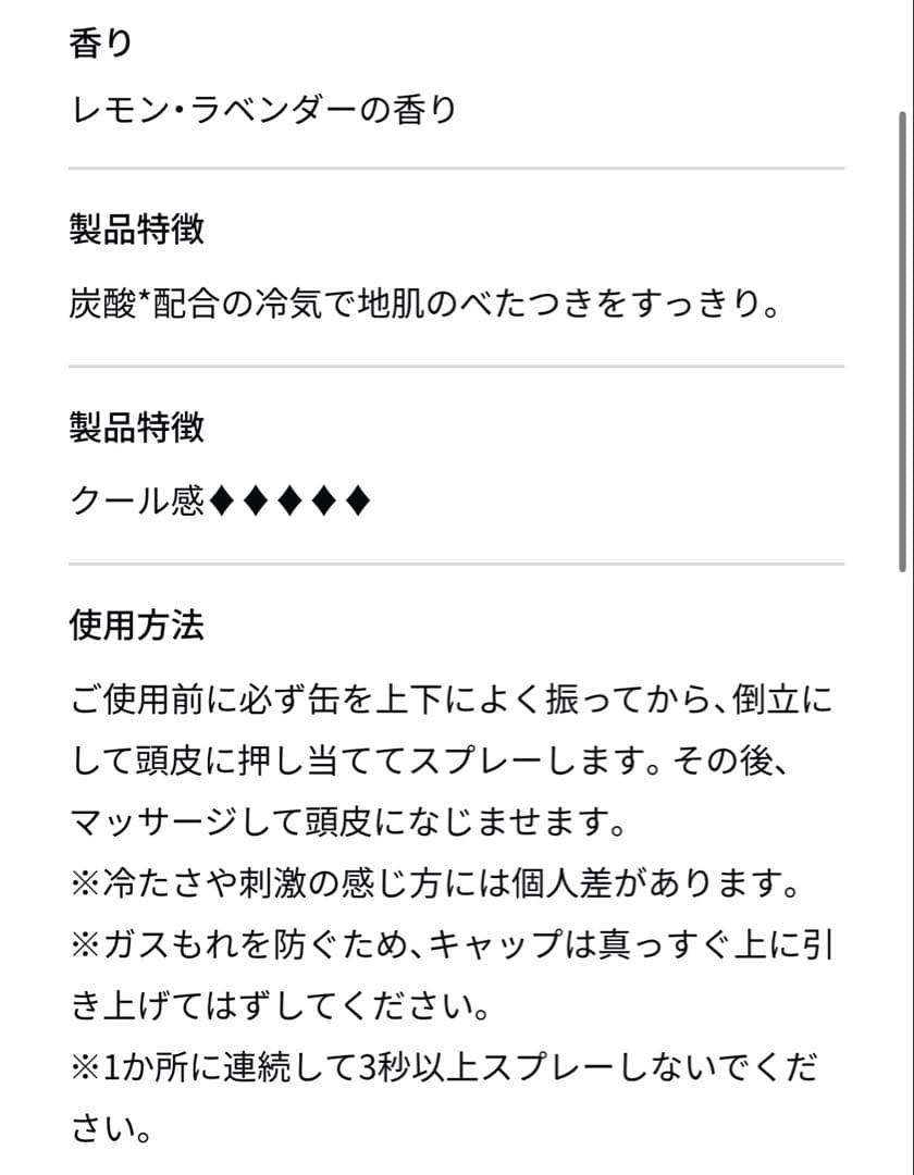 アリミノミントスパークリングスプレー