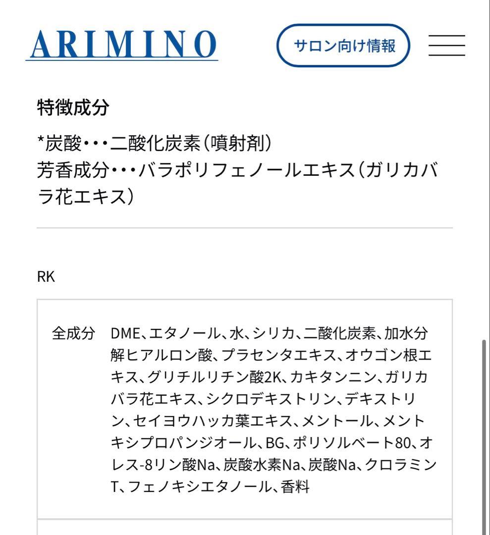 アリミノミントスパークリングスプレー