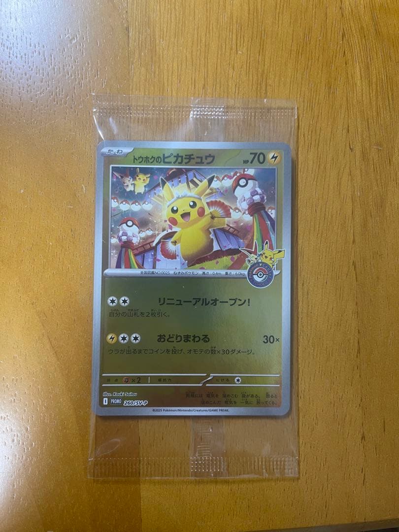 ポケモンカード トウホクのピカチュウ 260/SV-P tohoku 未開封
