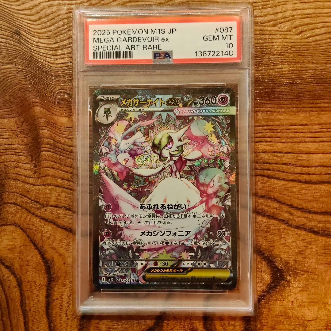 【PSA10】メガサーナイトex SAR
