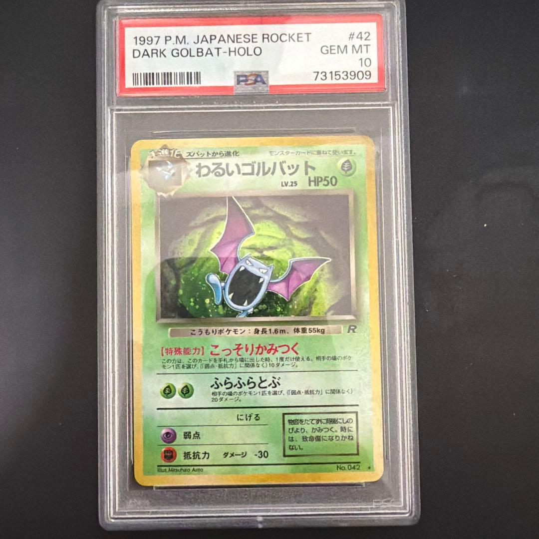 PSA10 わるいゴルバット　旧裏　1997年