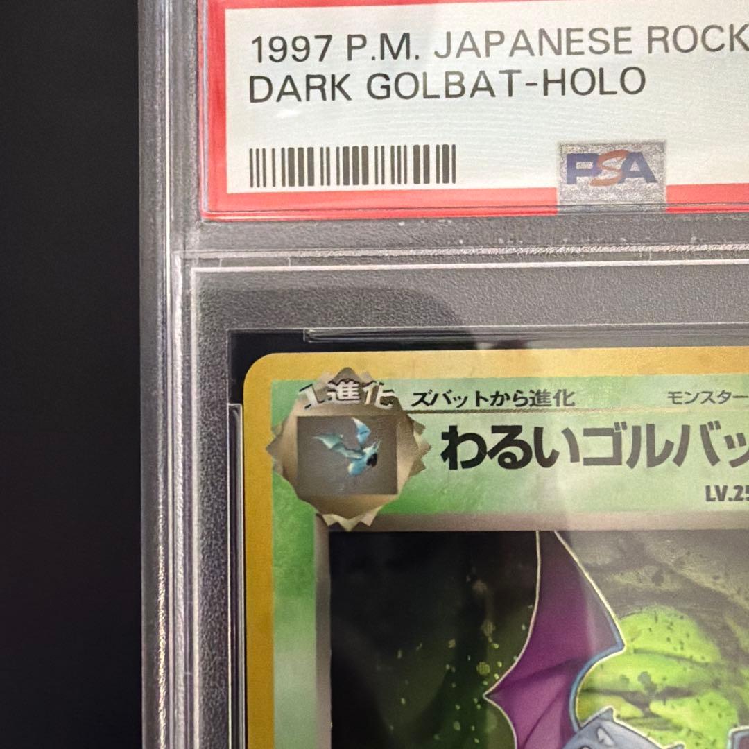 PSA10 わるいゴルバット　旧裏　1997年