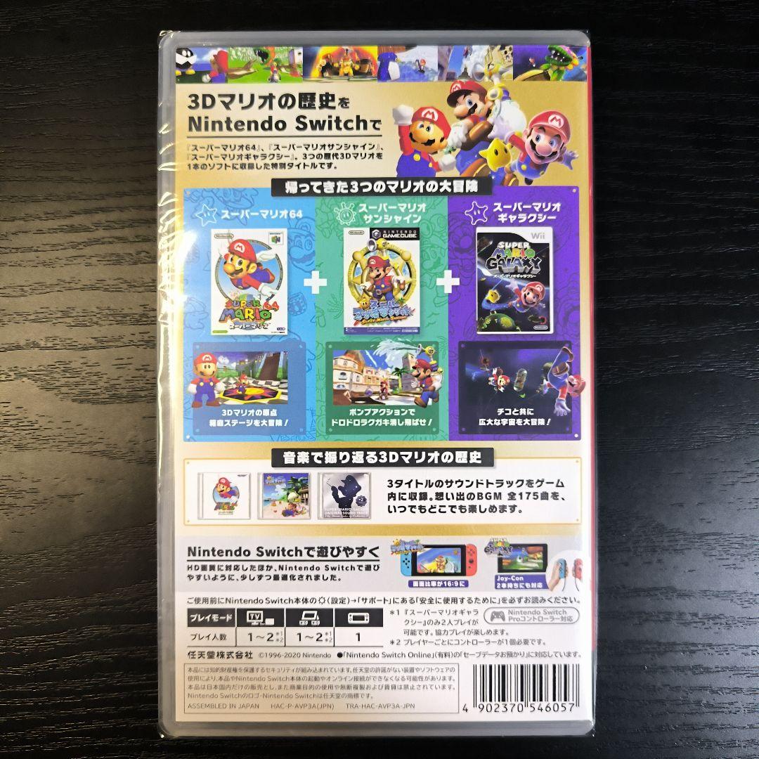 【新品】スーパーマリオ 3Dコレクション