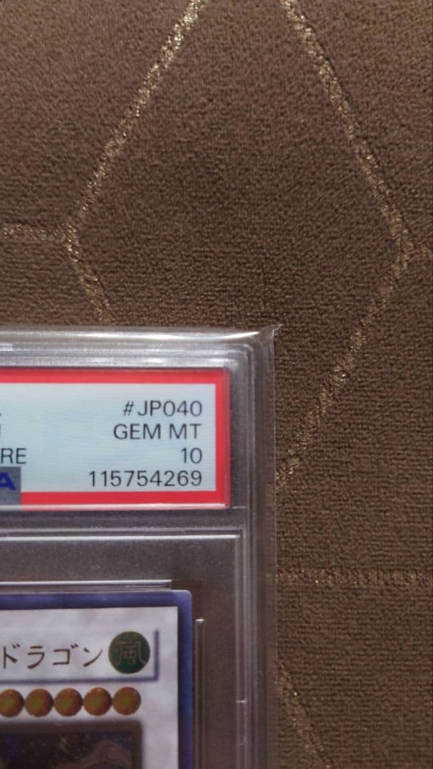 PSA10 スターダストドラゴン レリーフ TDGS-JP040 シンクロ