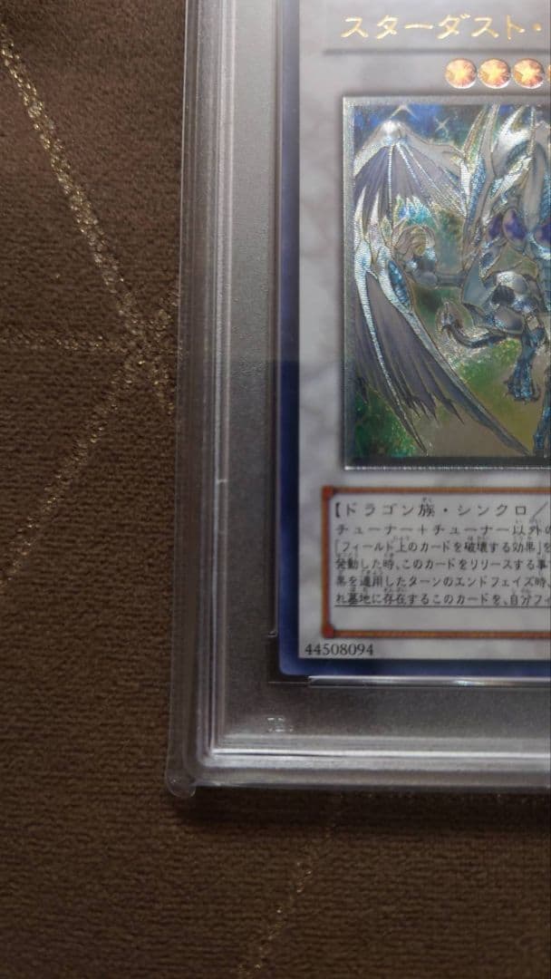 PSA10 スターダストドラゴン レリーフ TDGS-JP040 シンクロ