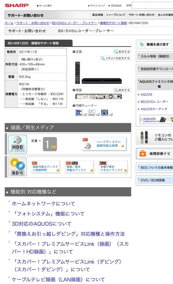 シャープ　BD-NW1200 AQUOS ブルーレイレコーダー・プレーヤー