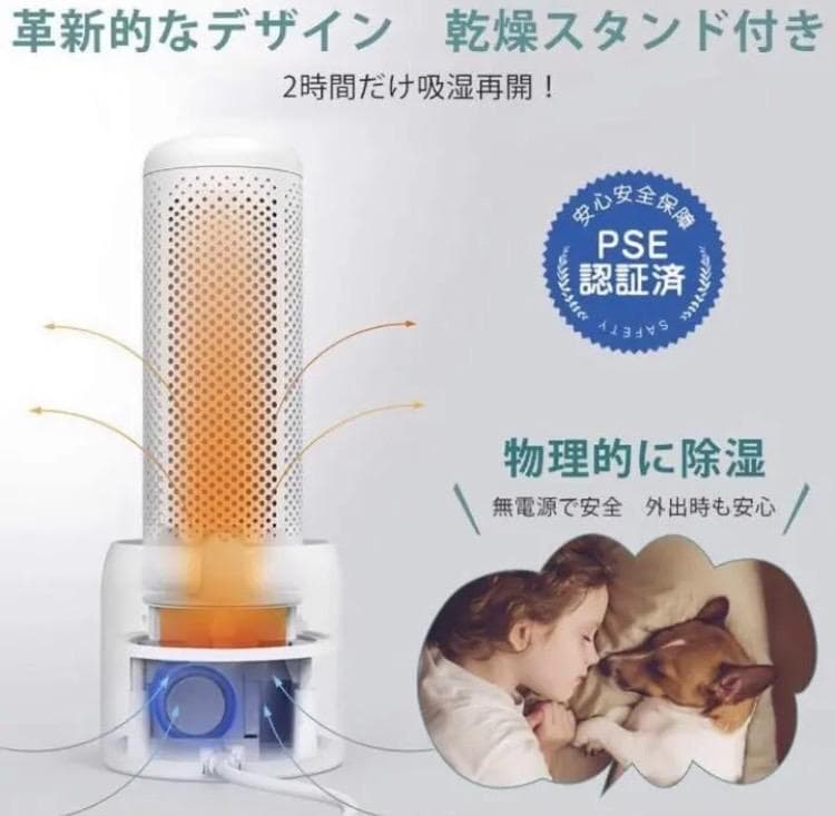 半永久的に繰り返し使える❣面白いほどグングン吸湿♪❤乾燥スタンド付属☆除湿機