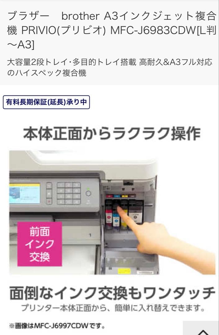 【美品】brother MFC-J6983CDW A3 業務用プリンター