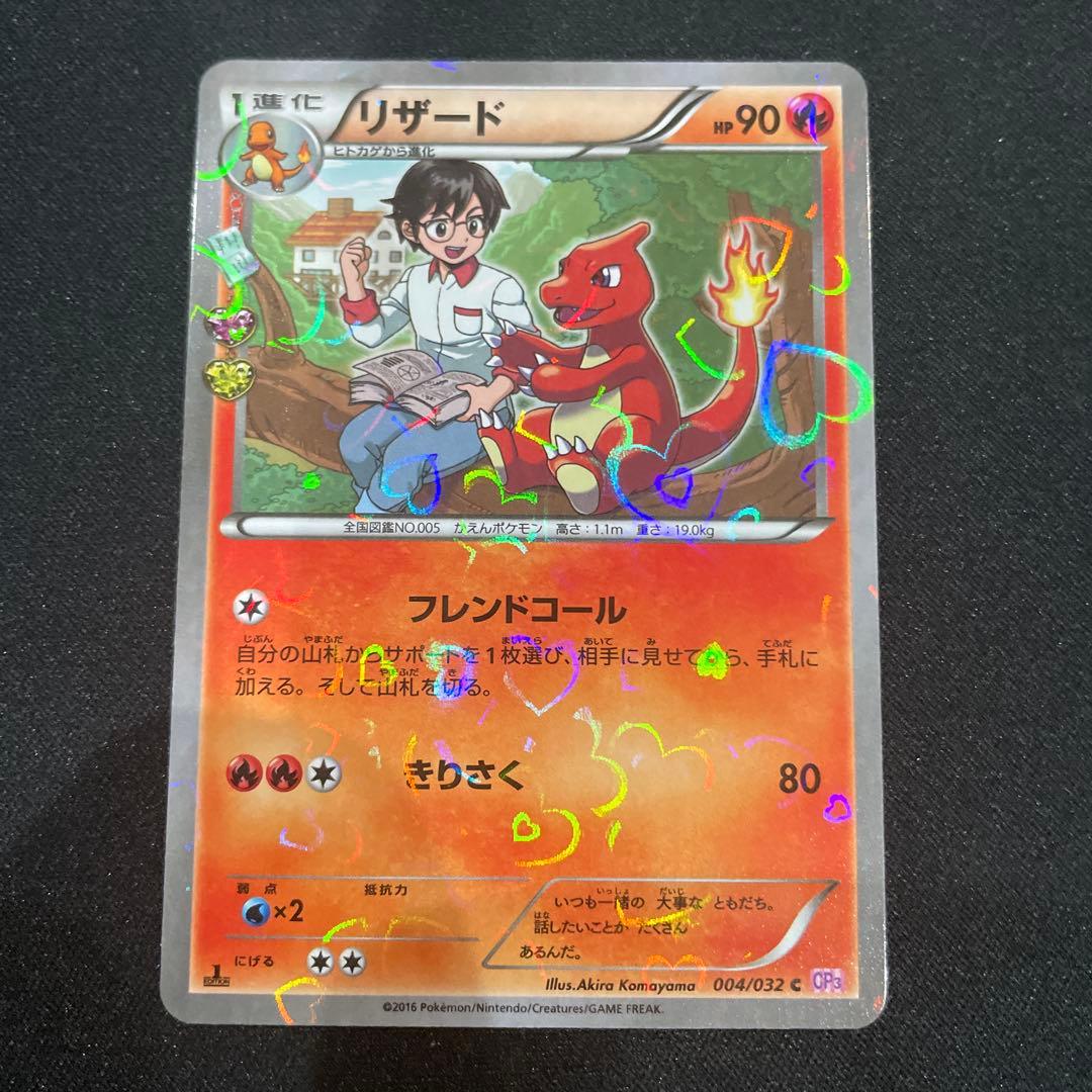 ポケきゅんヒトカゲ リザード リザードン セット