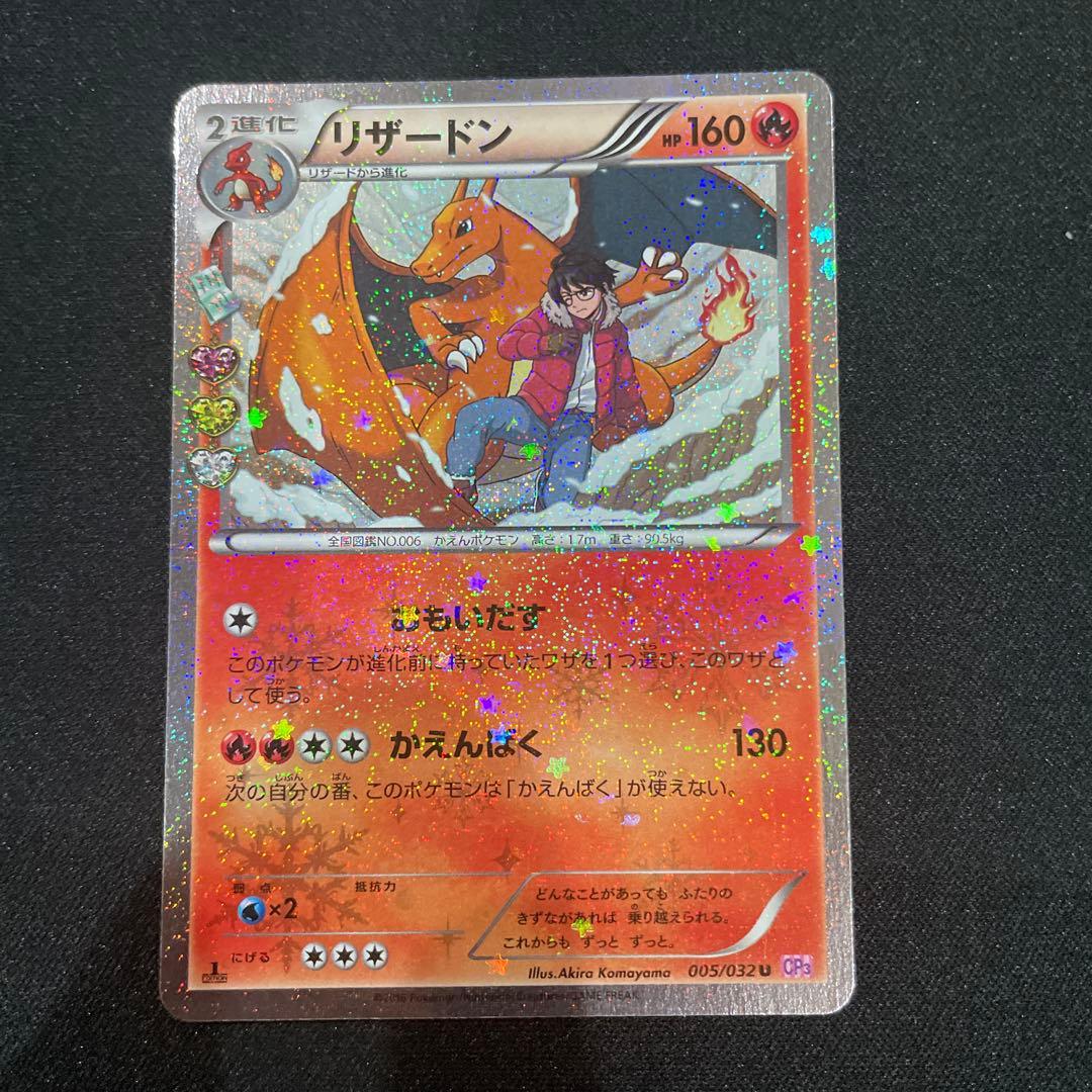 ポケきゅんヒトカゲ リザード リザードン セット