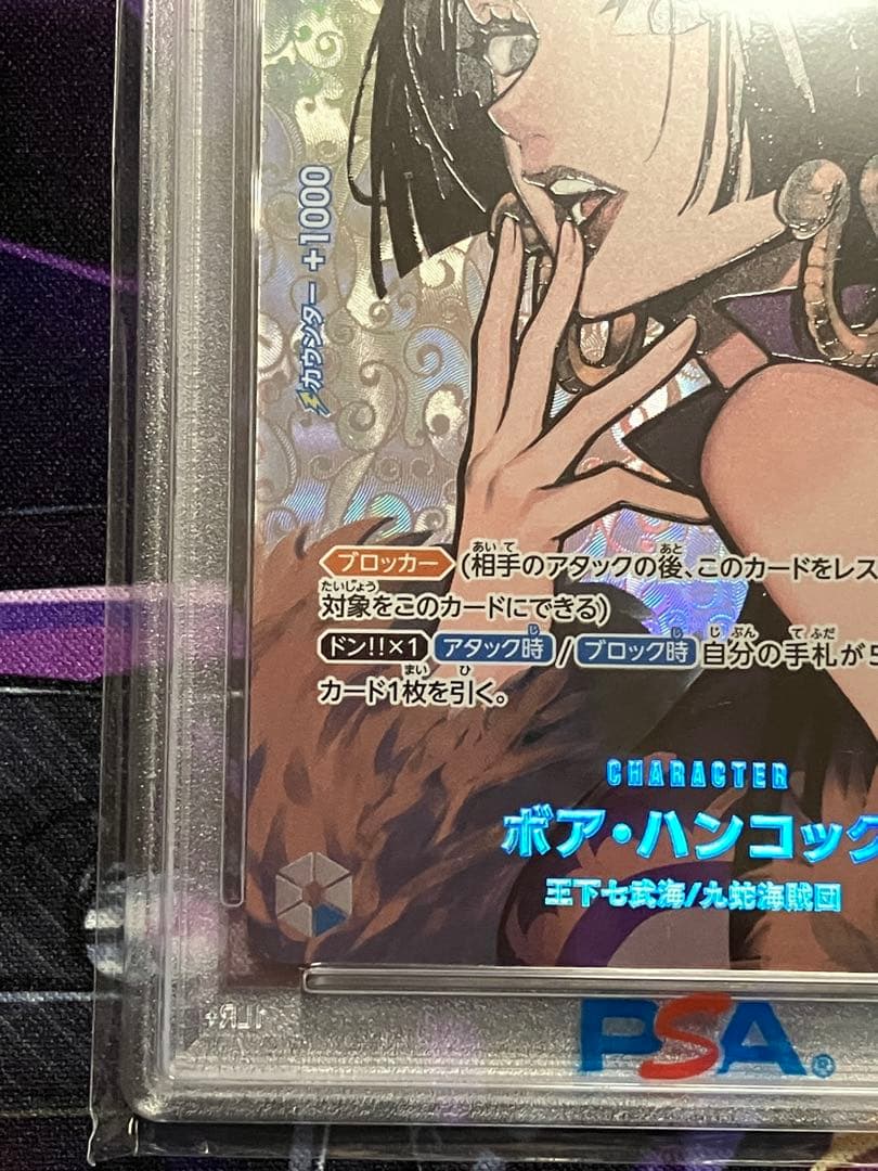 ワンピース　ハンコック　psa10