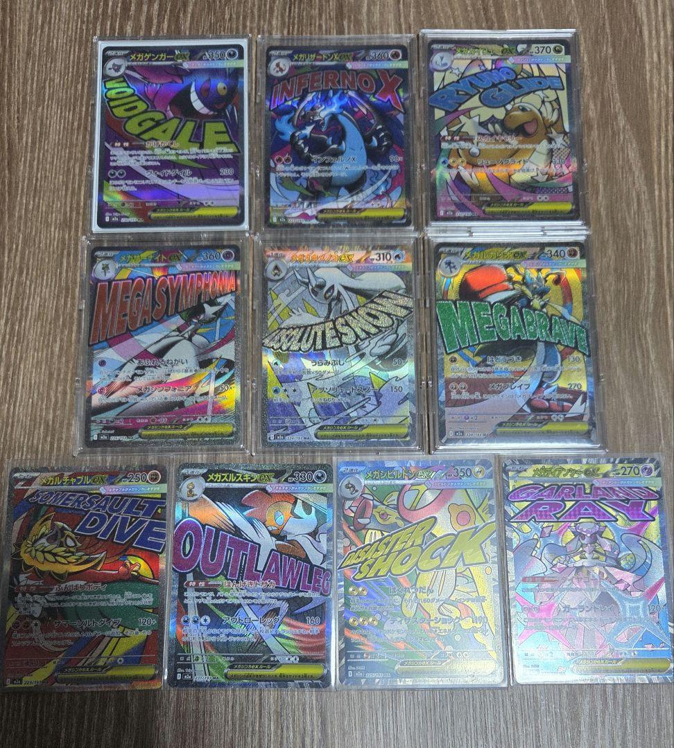 MEGAドリーム MA全てセット