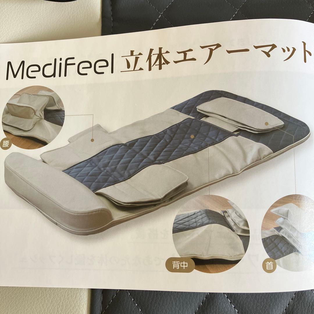 メディフィール 立体エアーマット