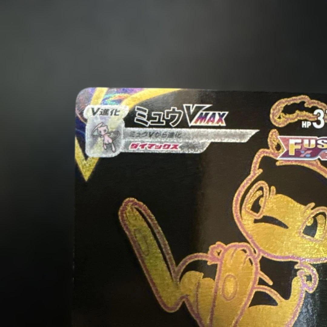 ミュウVMAX UR S8b VMAXクライマックス 280/184