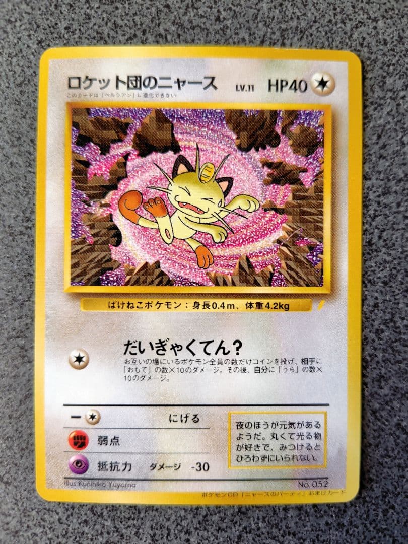 B*N様 ポケカ　ロケット団のニャース　旧裏　ニャースのパーティ