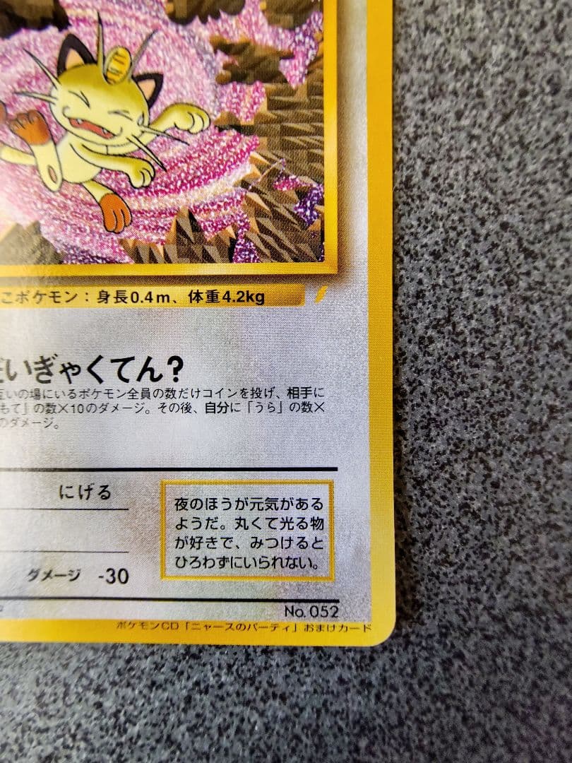 B*N様 ポケカ　ロケット団のニャース　旧裏　ニャースのパーティ