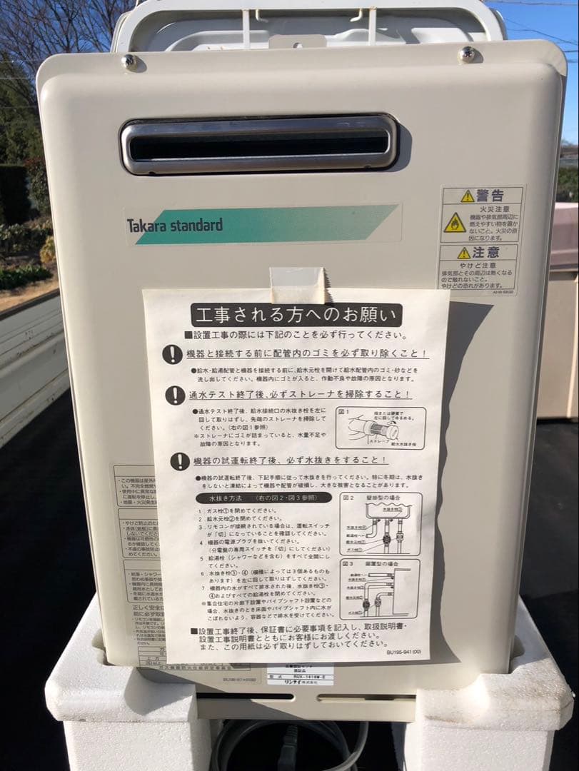 タカラスタンダード HW-1615E LPガス給湯器