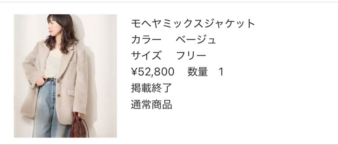 ジャーナルスタンダードレザージュ　モヘヤミックスジャケット