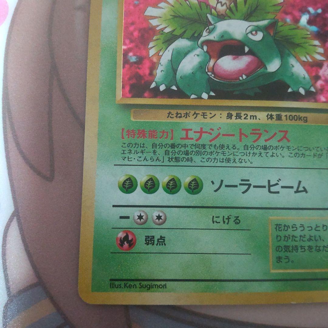 フシギバナ 旧裏 ポケモンカード