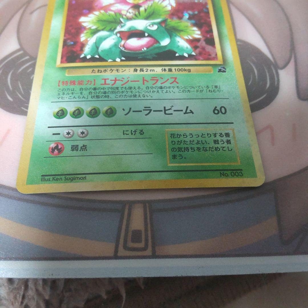 フシギバナ 旧裏 ポケモンカード