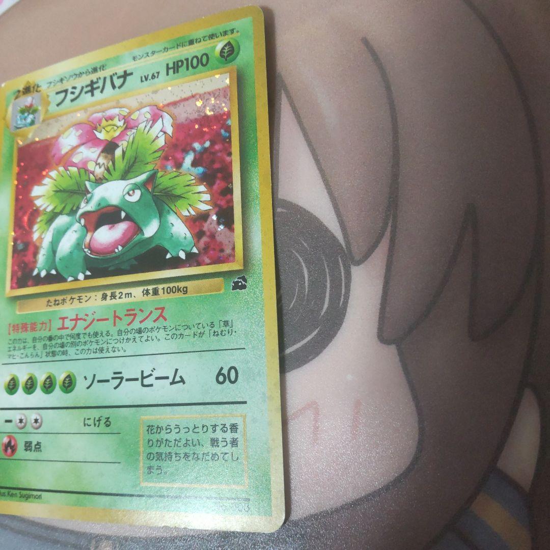 フシギバナ 旧裏 ポケモンカード