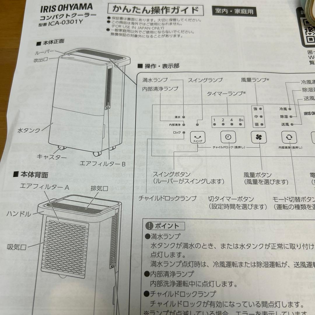 アイリスオーヤマ コンパクトクーラー ICA-0301Y 2025モデル