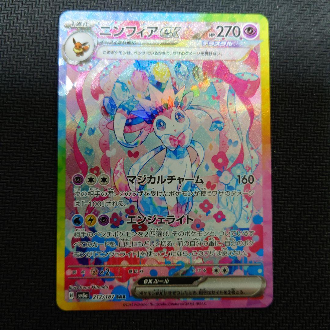 ニンフィアex SAR SV8a テラスタルフェスex 212/187【美品】