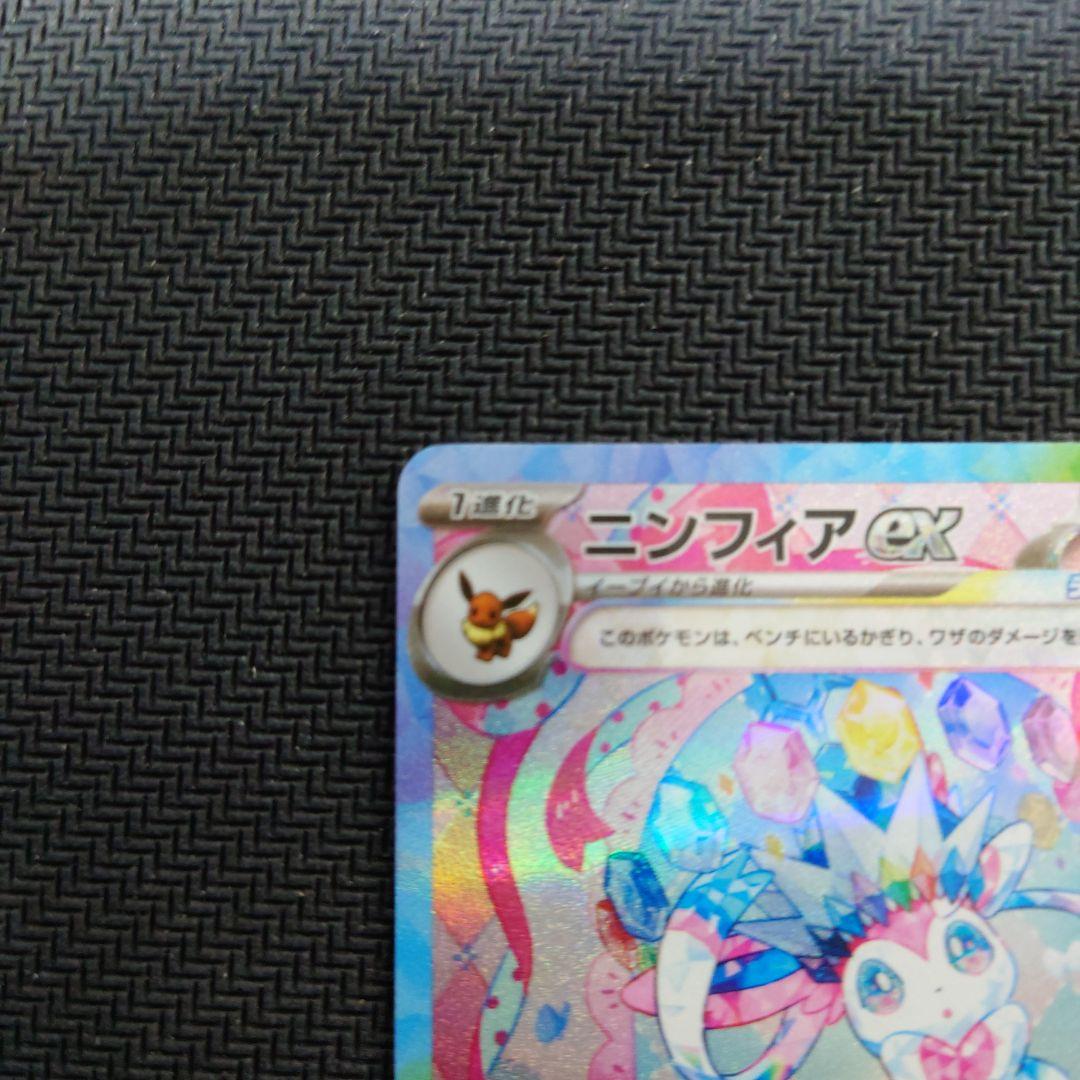 ニンフィアex SAR SV8a テラスタルフェスex 212/187【美品】