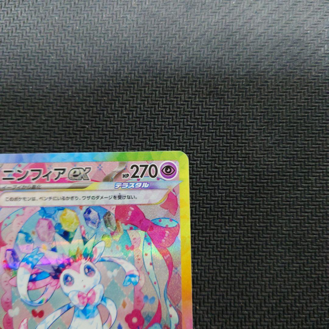 ニンフィアex SAR SV8a テラスタルフェスex 212/187【美品】