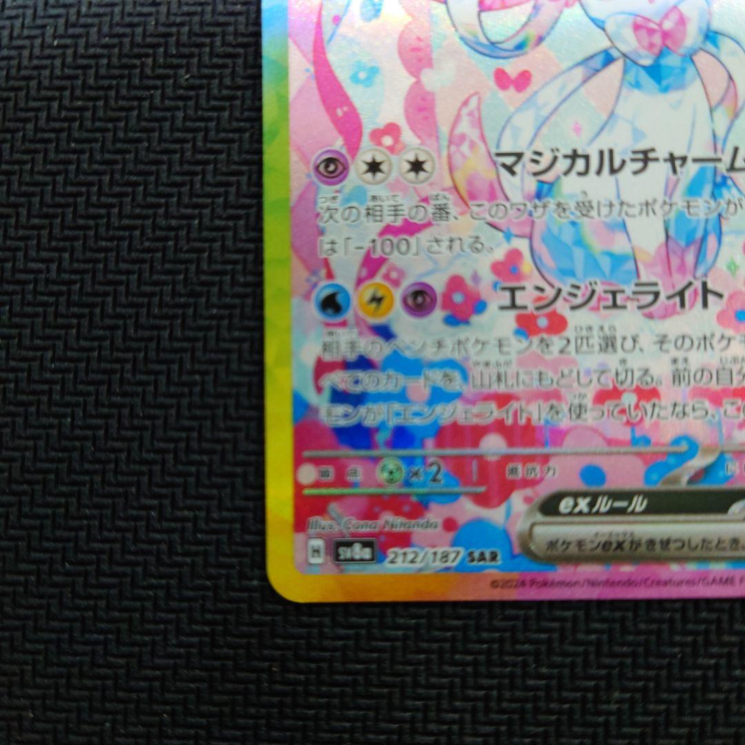 ニンフィアex SAR SV8a テラスタルフェスex 212/187【美品】