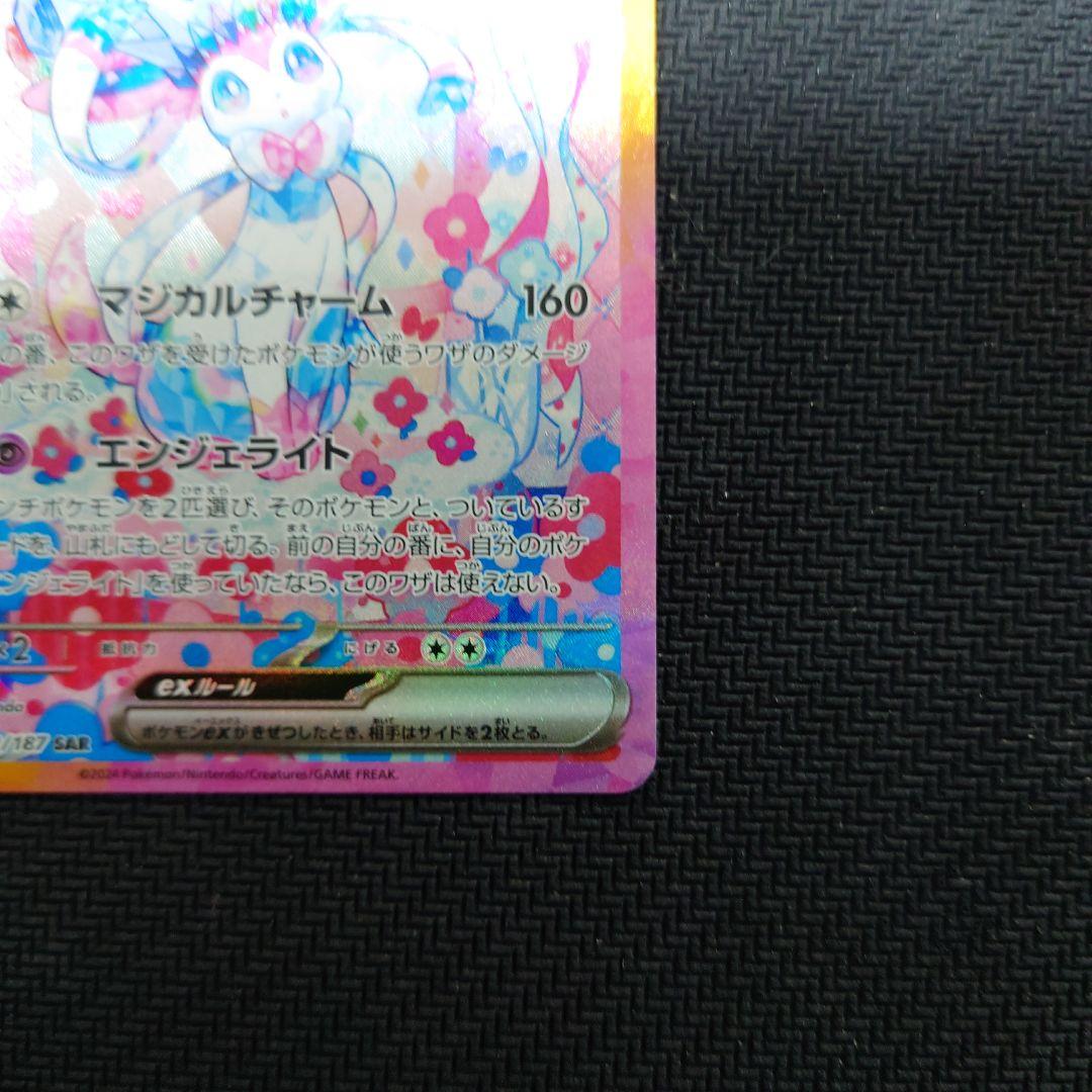 ニンフィアex SAR SV8a テラスタルフェスex 212/187【美品】