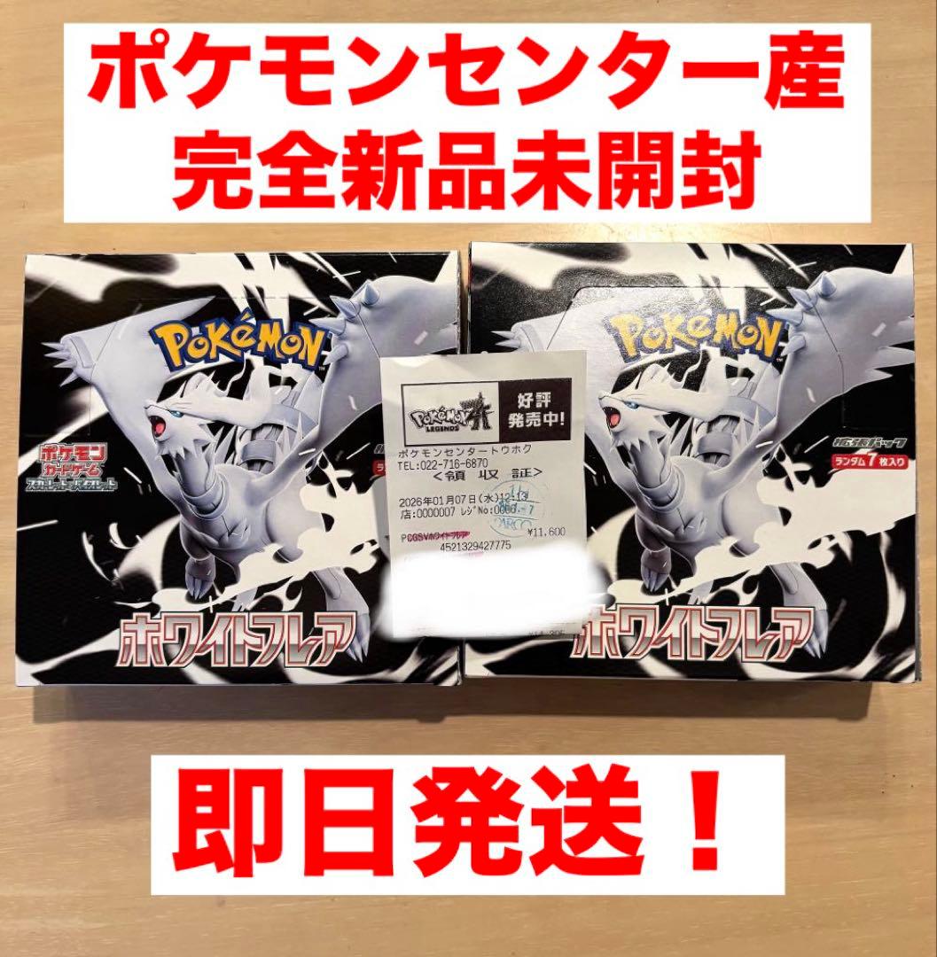 ポケモンカードゲーム　ホワイトフレア　2BOX