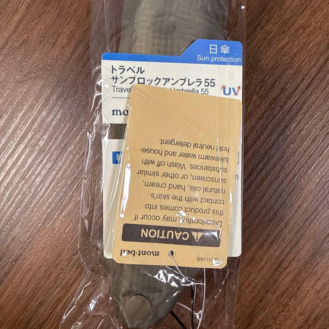 新品 モンベル トラベルサンブロックアンブレラ 55 タン 日傘