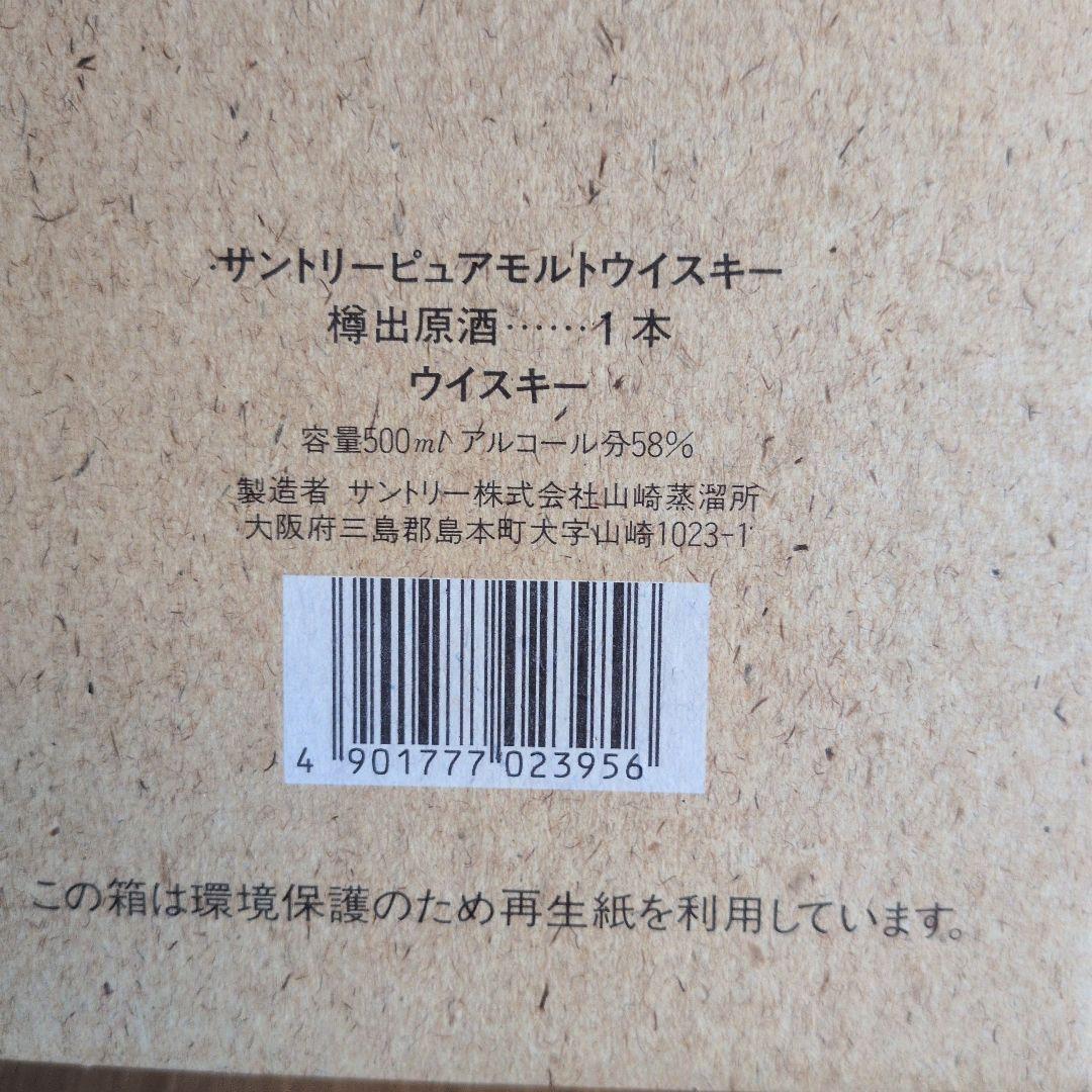 【年末年始値下げ】SUNTORY（サントリー）　ピュアモルトウイスキー樽出原酒