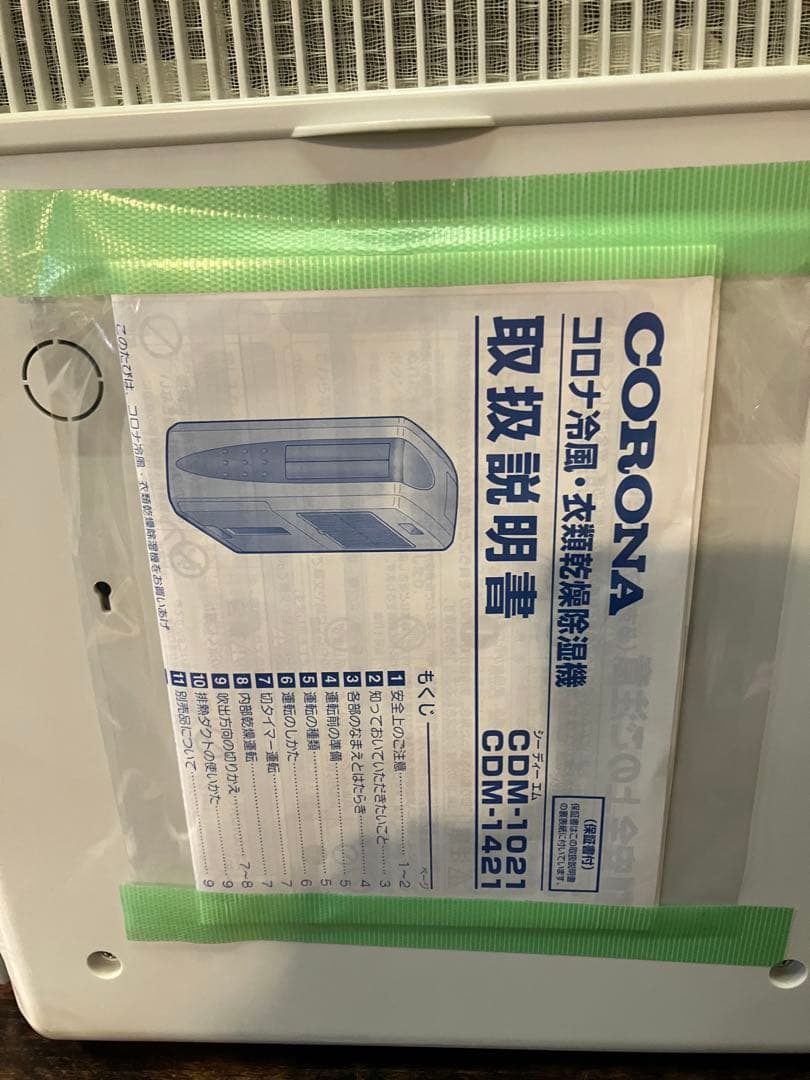 コロナ 除湿機 CDM-1021 冷風・衣類乾燥対応