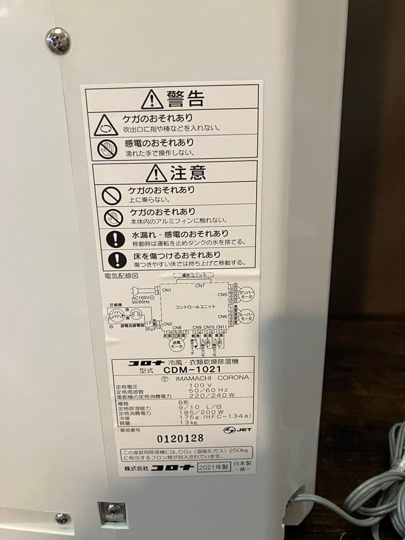 コロナ 除湿機 CDM-1021 冷風・衣類乾燥対応
