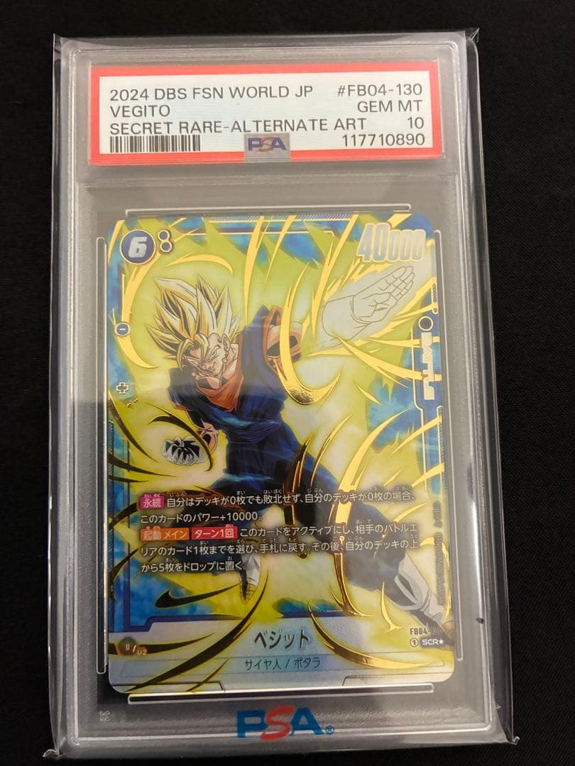 ベジット FB04-130 PSA10