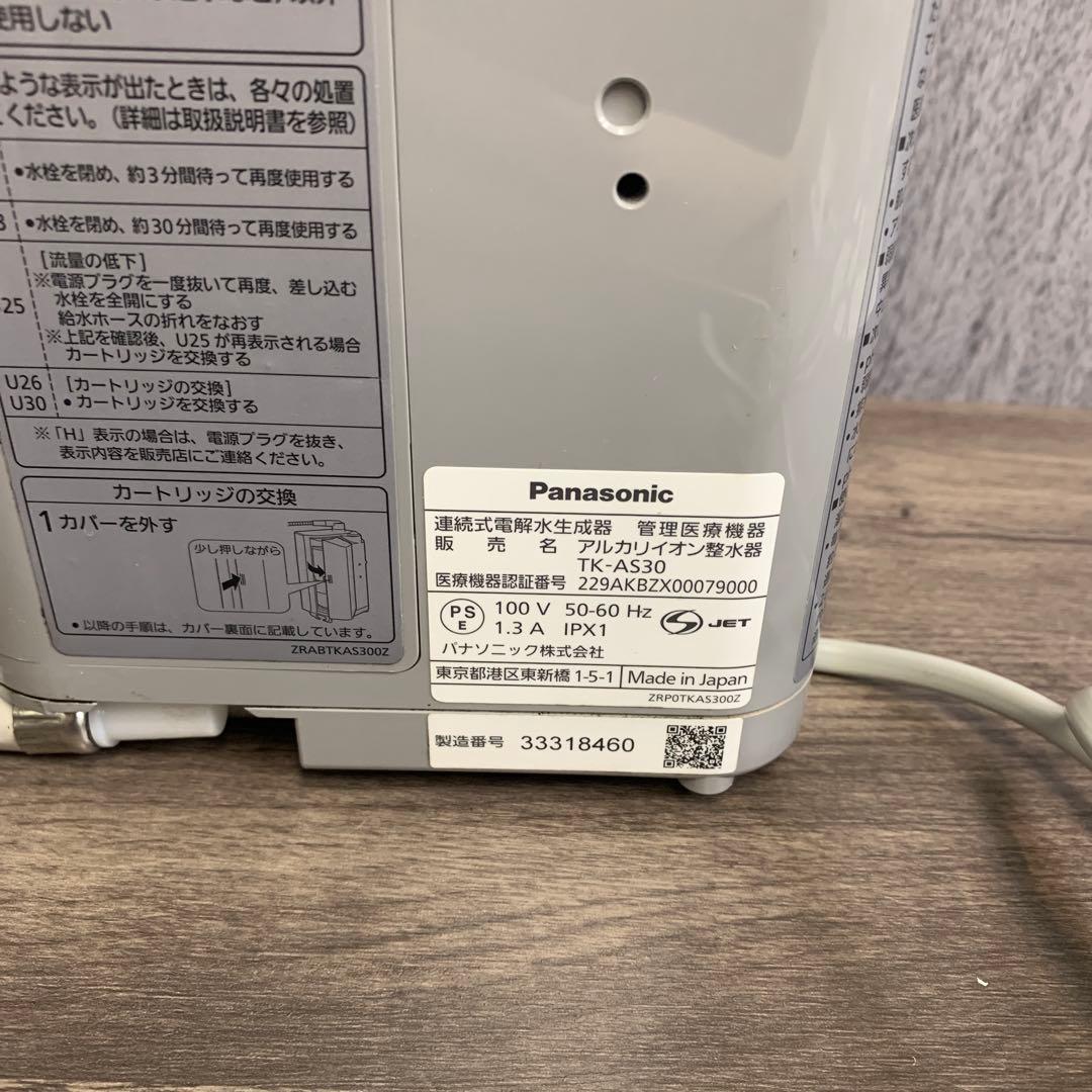 m091605m Panasonic パナソニックTK-AS30 整水機