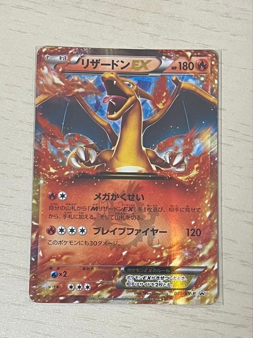 リザードン EX PROMO コロコロコミック 030/XY-P