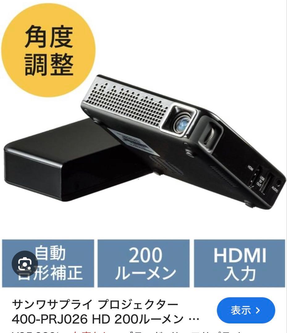 希少品　サンワ　ポータブルプロジェクター 400-PRJ026