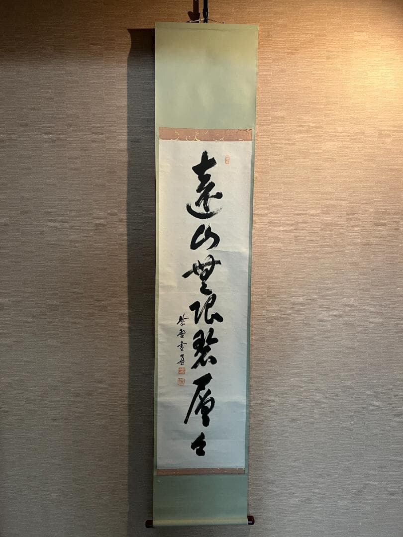 小田雪窓　一行　遠山無限碧層々　茶道具　軸