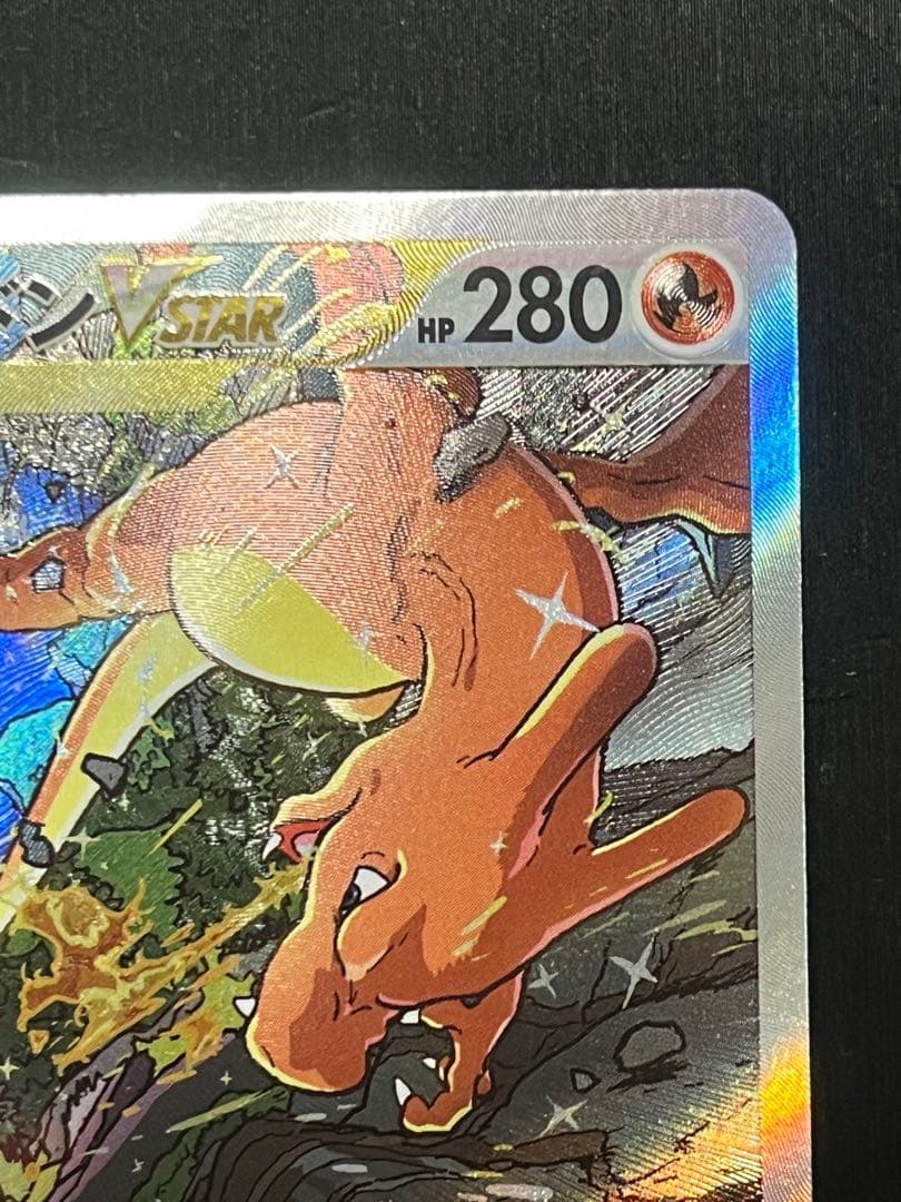 【新品未使用】リザードンVSTAR SAR S12a VSTARユニバース