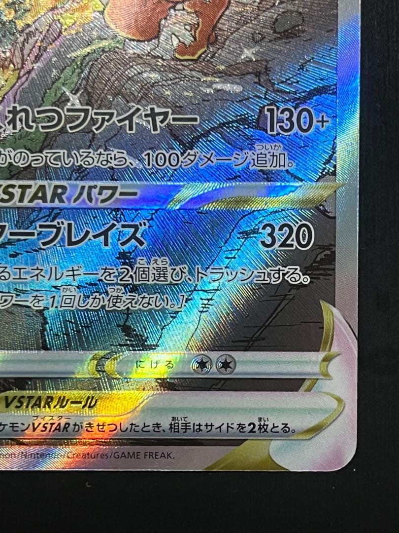 【新品未使用】リザードンVSTAR SAR S12a VSTARユニバース